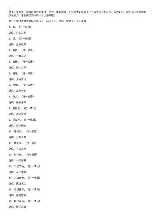 简单趣味儿童谜语游戏猜猜猜