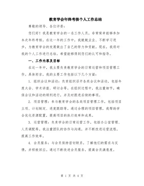教育学会年终考核个人工作总结