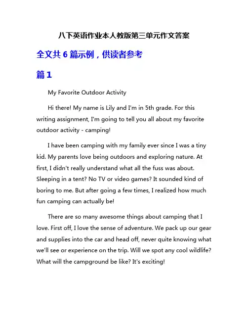 八下英语作业本人教版第三单元作文答案