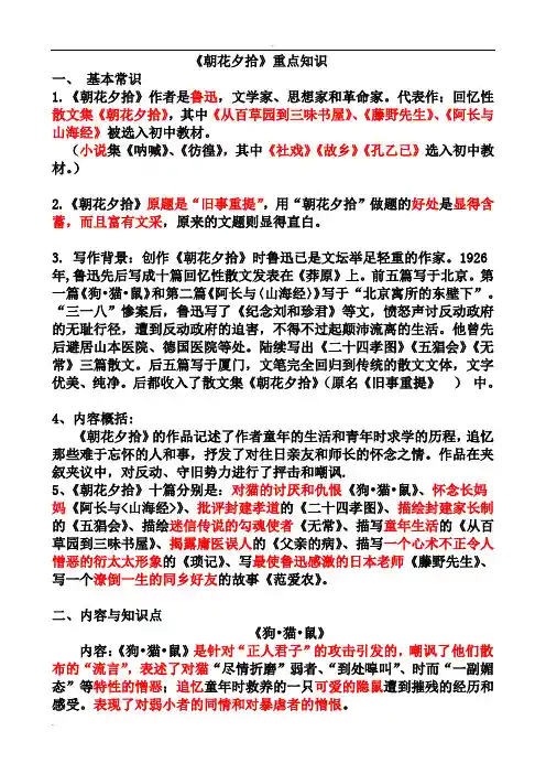 《朝花夕拾》知识梳理