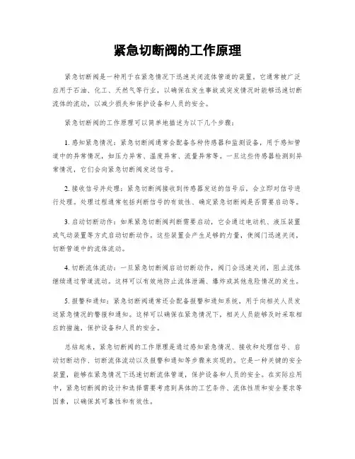 紧急切断阀的工作原理