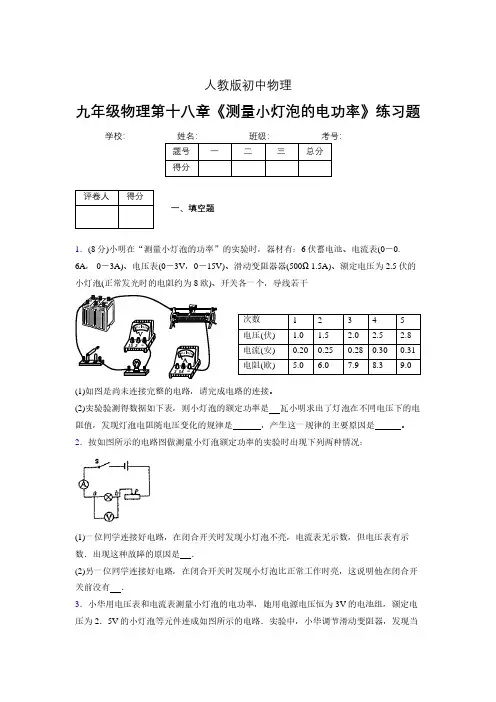 (中考)物理《测量小灯泡的电功率》专项模拟练习(含答案) (306)