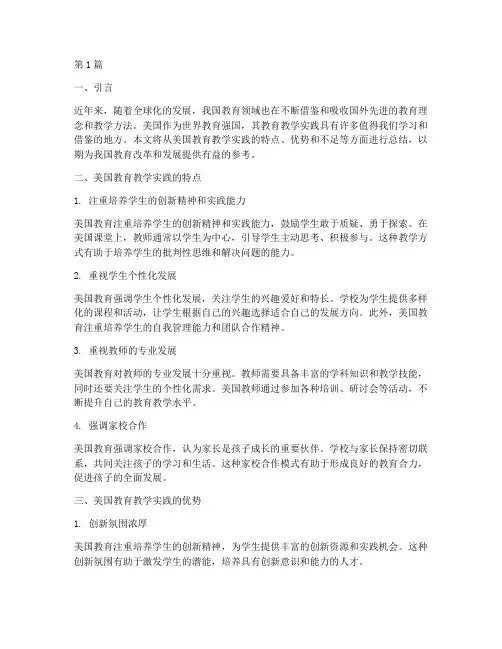 美国教育教学实践总结(3篇)