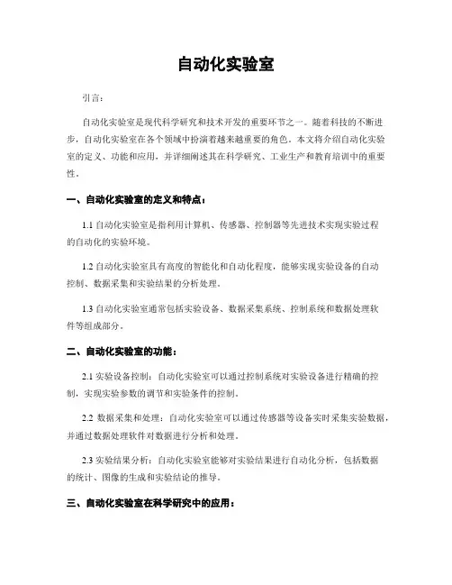 自动化实验室