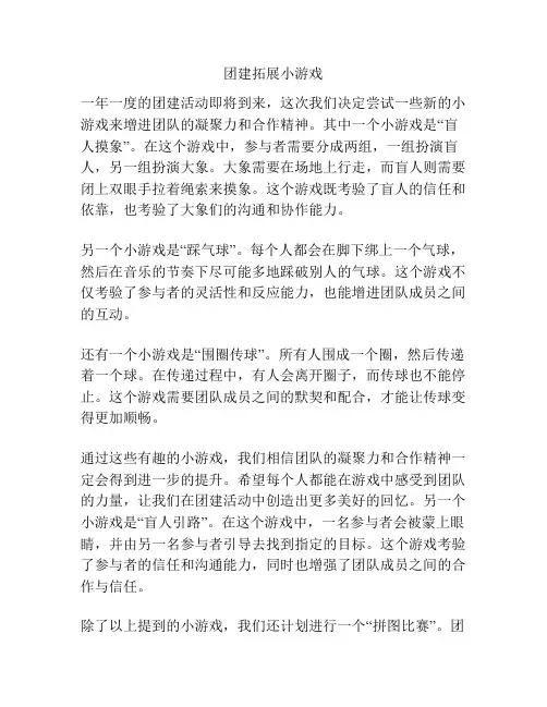 团建拓展小游戏