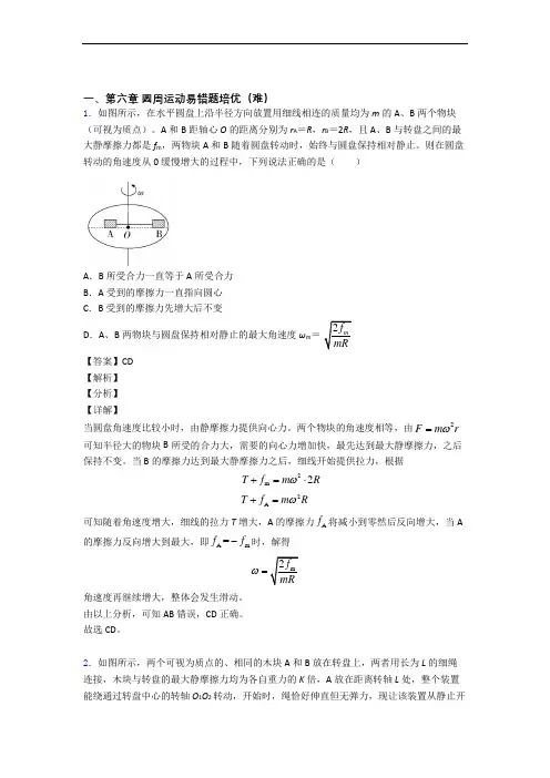 高一下册物理 圆周运动同步单元检测(Word版 含答案)