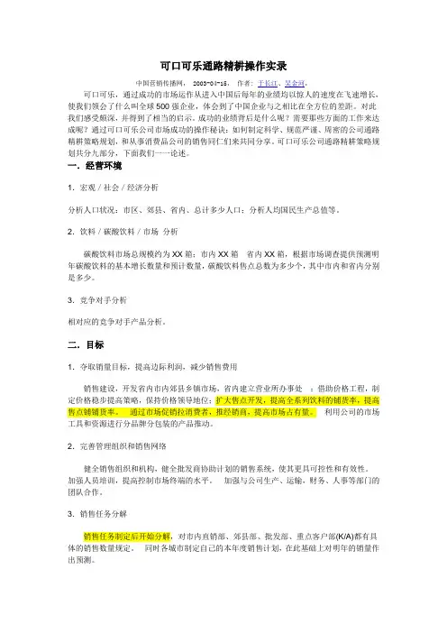 可口可乐通路精耕操作