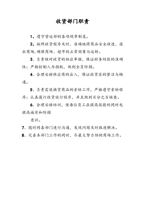 收货部门职责