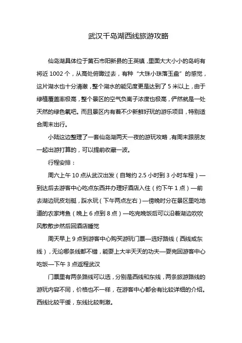 武汉千岛湖西线旅游攻略