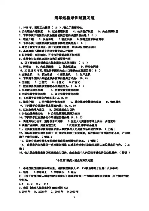 残疾人就业指导员中级自测题答案(全)【范本模板】