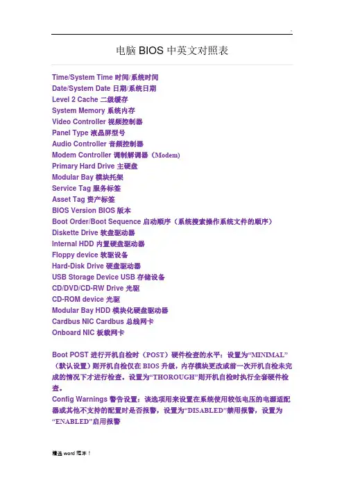 电脑BIOS中英文对照表