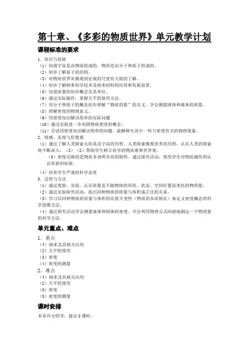 九年级物理(人民教育出版社)《宇宙和微观世界》教案(物理教案)