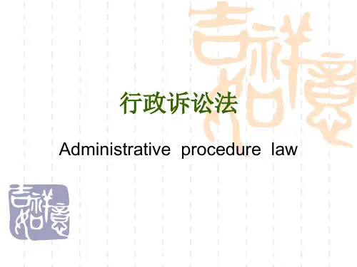 行政诉讼法(1)
