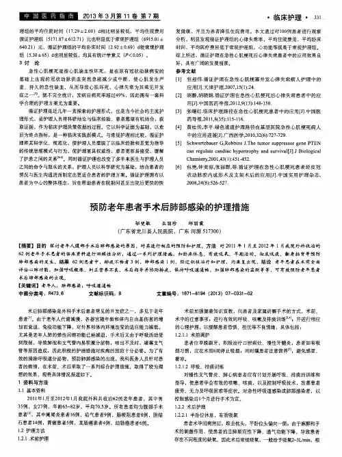 预防老年患者手术后肺部感染的护理措施