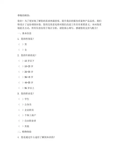 家具门店调查问卷模板