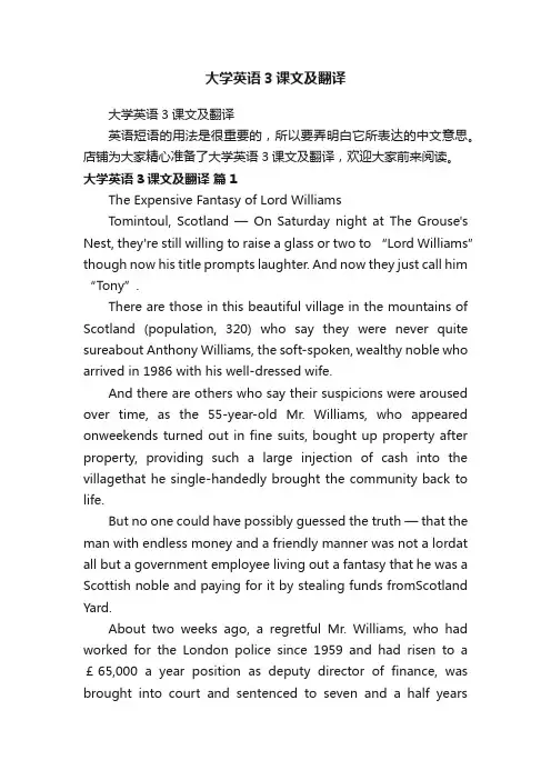 大学英语3课文及翻译