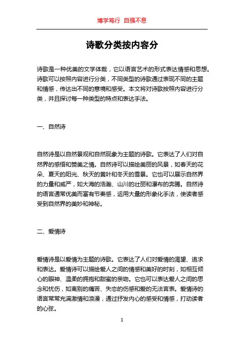 诗歌分类按内容分