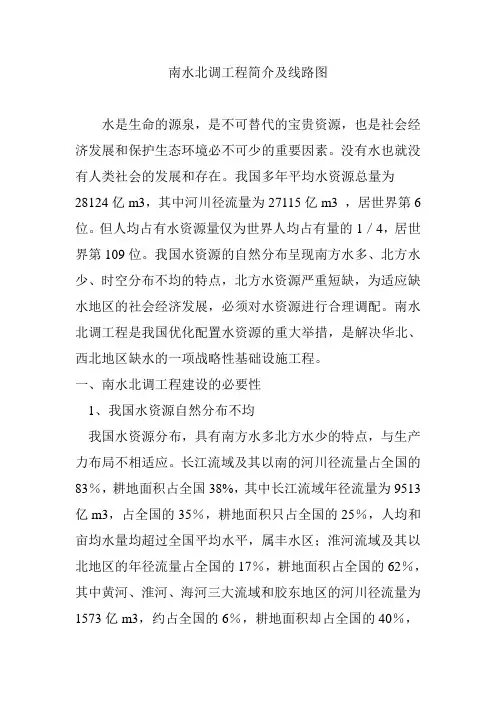 南水北调工程简介及线路图