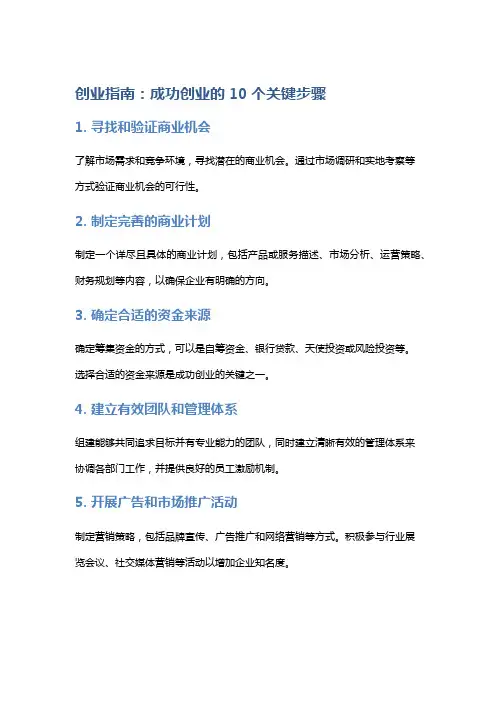 创业指南：成功创业的10个关键步骤