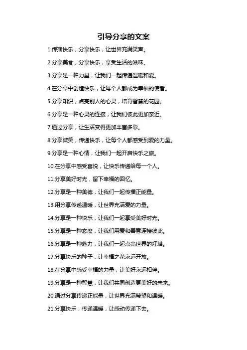 引导分享的文案-概述说明以及解释