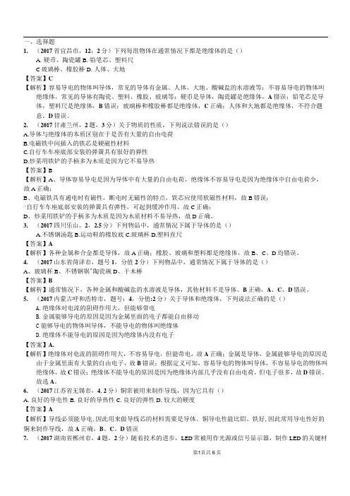 中考物力知识点：导体 半导体 绝缘体