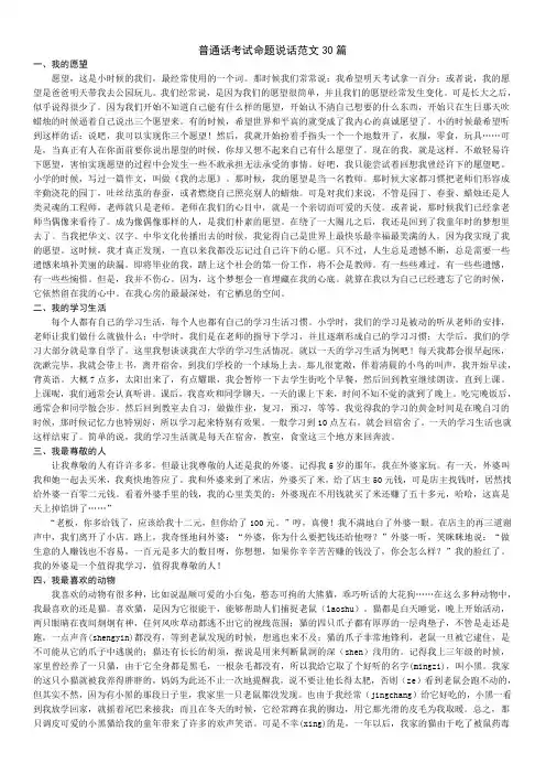 普通话考试命题说话范文篇