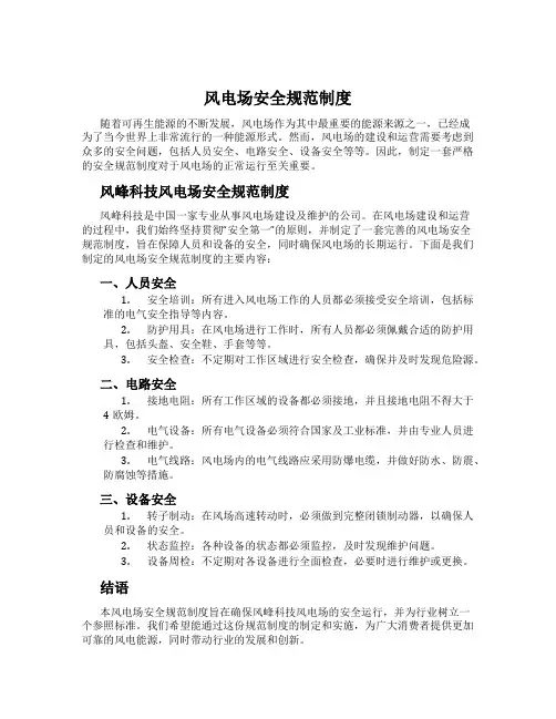 风电场安全规范制度