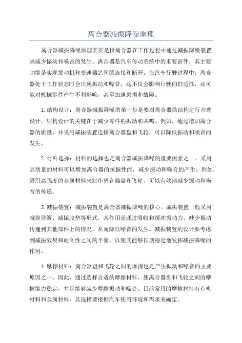 离合器减振降噪原理