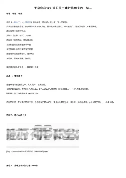 干货你应该知道的关于建行信用卡的一切...