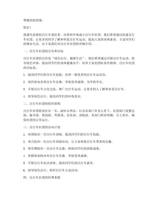 自行车社团申请书模板