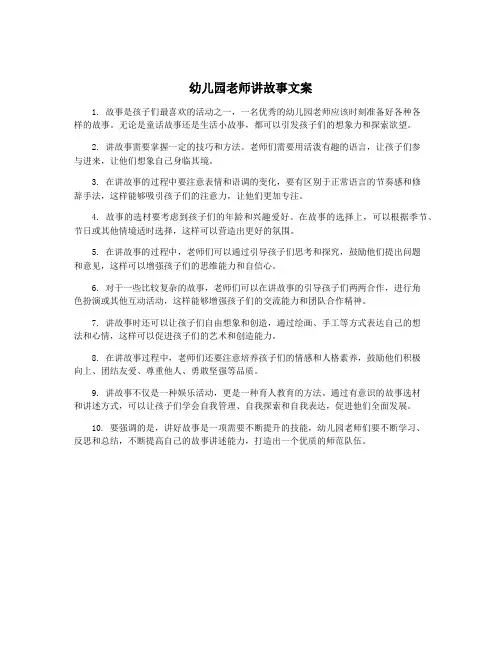 幼儿园老师讲故事文案