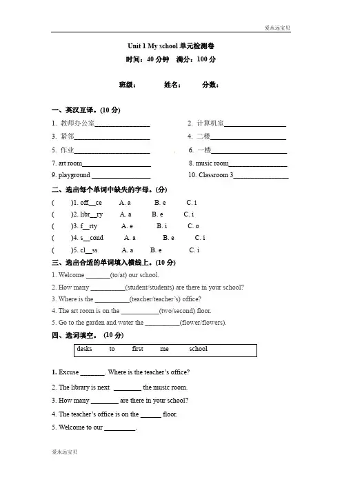 2021-2022学年四年级英语下册单元检测卷-Unit 1 My school (人教版含答案)