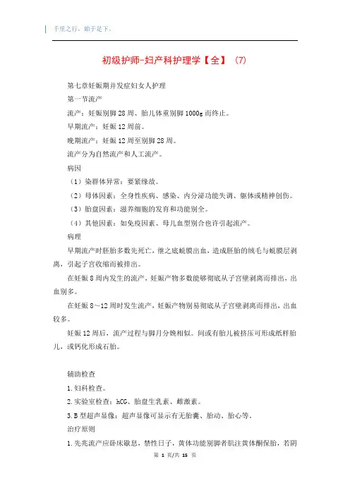 初级护师-妇产科护理学【全】 (7)