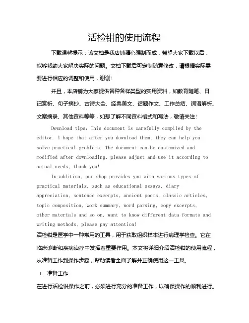 活检钳的使用流程