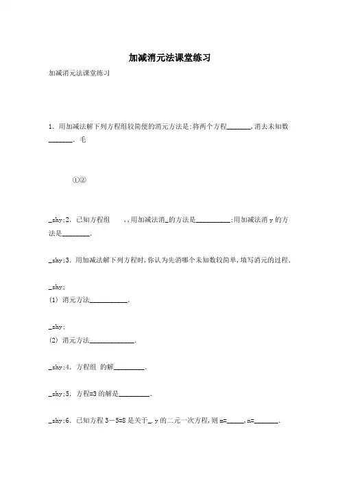 加减消元法课堂练习