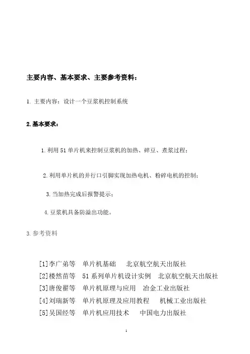 豆浆机设计方案