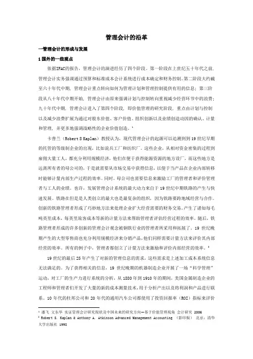 管理会计的变革