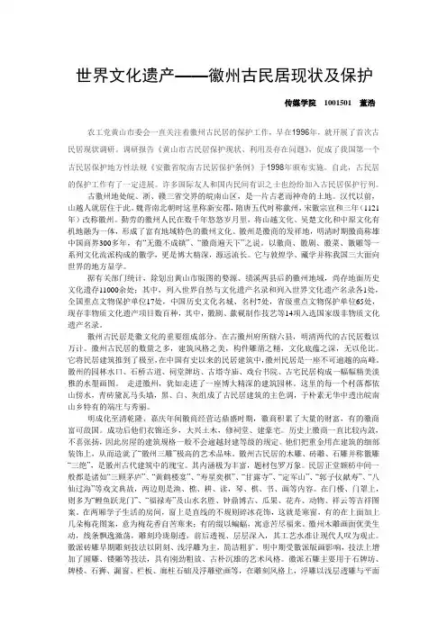 中国文化遗产现状及保护