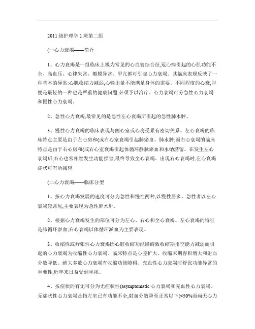 心力衰竭的护理教学查房.
