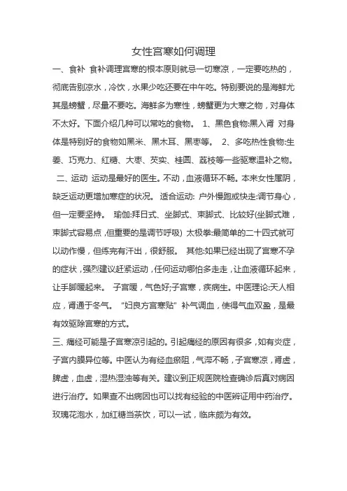 女性宫寒如何调理