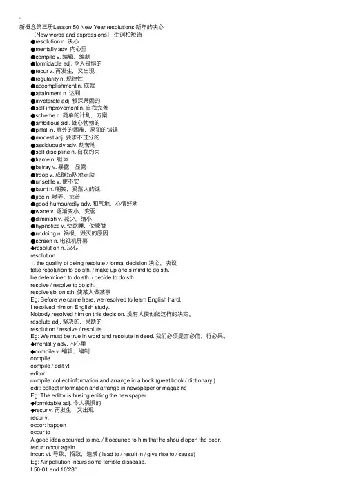 新概念英语第三册lesson50生词及短语