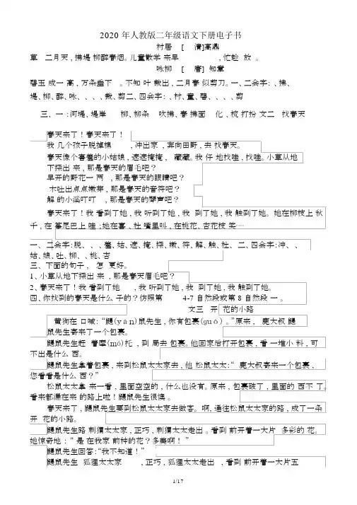 2020年人教版二年级语文下册电子书.docx