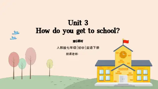 人教版七年级英语下册第2单元How do you get to school？第5课时PPT课件