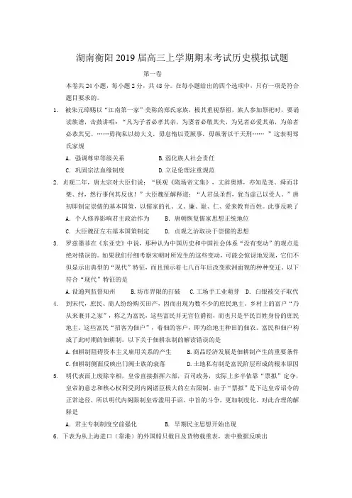 2019届湖南省衡阳市高三上学期期末考试历史模拟试题后附答案