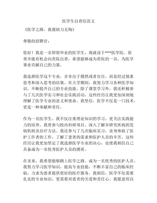 医学生自荐信范文
