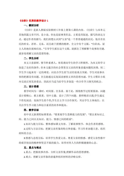 《台阶》优秀的教学设计4篇