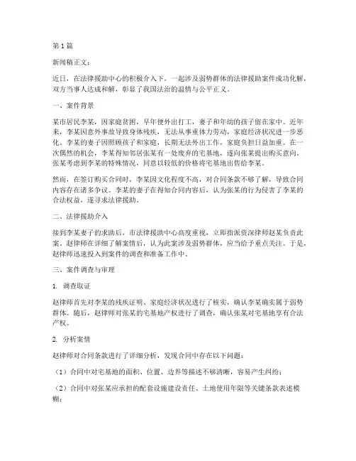 法律援助案件新闻稿(3篇)