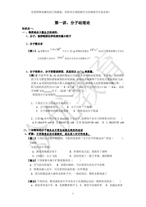 九年级第一讲分子动理论