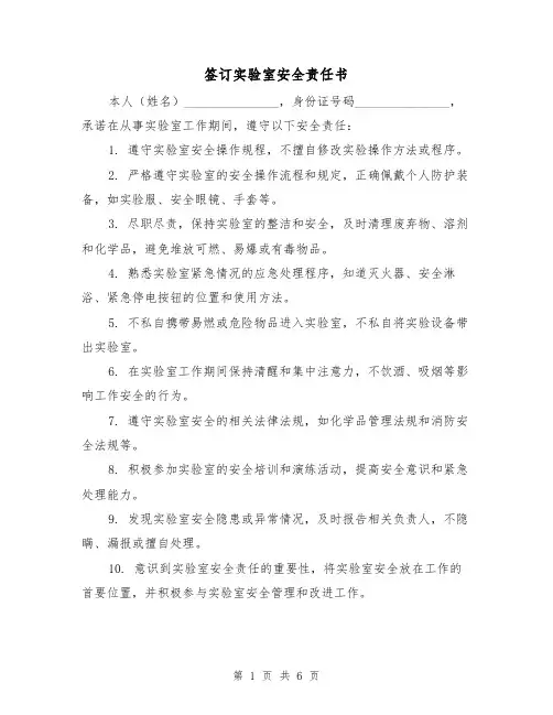 签订实验室安全责任书（三篇）