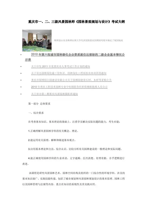 重庆市一、二、三级风景园林师《园林景观规划与设计》考试大纲